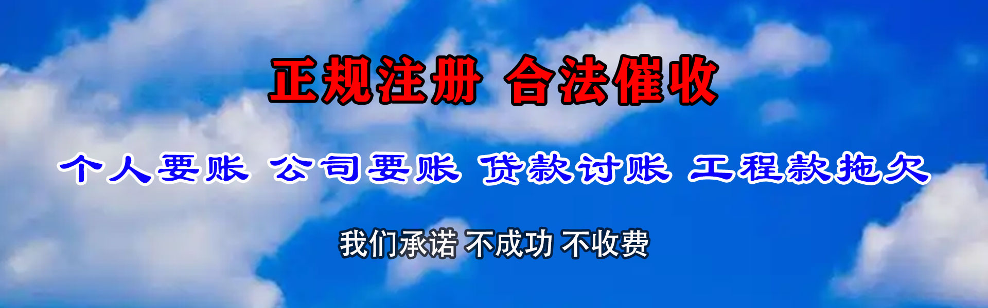 珠海收债公司
