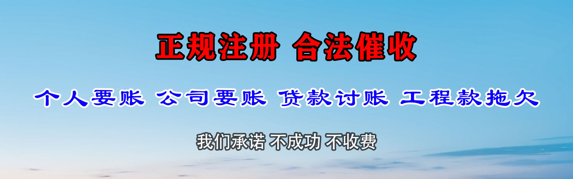 珠海清债公司